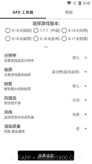 无黑边平板比例助手1.40.02截图