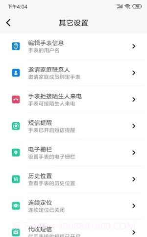 町町智能1.0.18截图