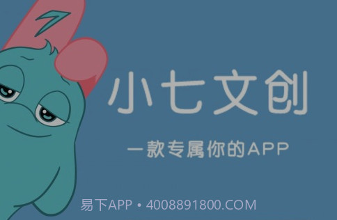 小七文创v1.20截图