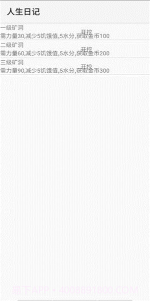 人生日记手机版v1.4截图