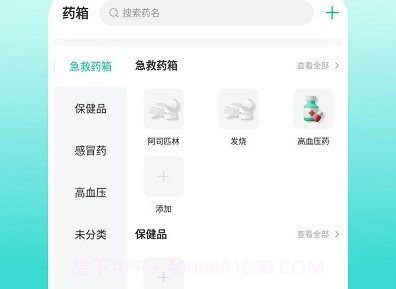 药准时管家v1.0.15截图