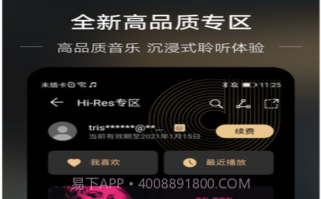 分秒动听v1.20截图