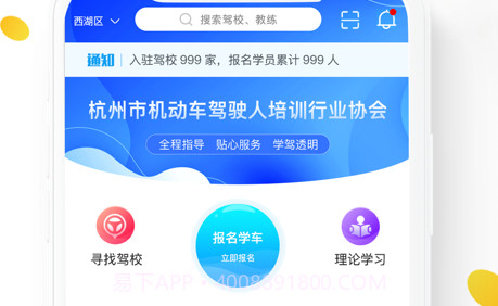 浙里学车v1.0.23截图