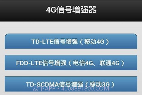 4G信号增强器软件v1.15截图
