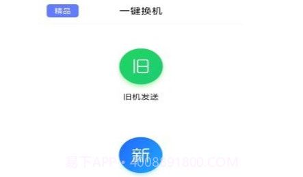 极速换机v3.4.0.25截图