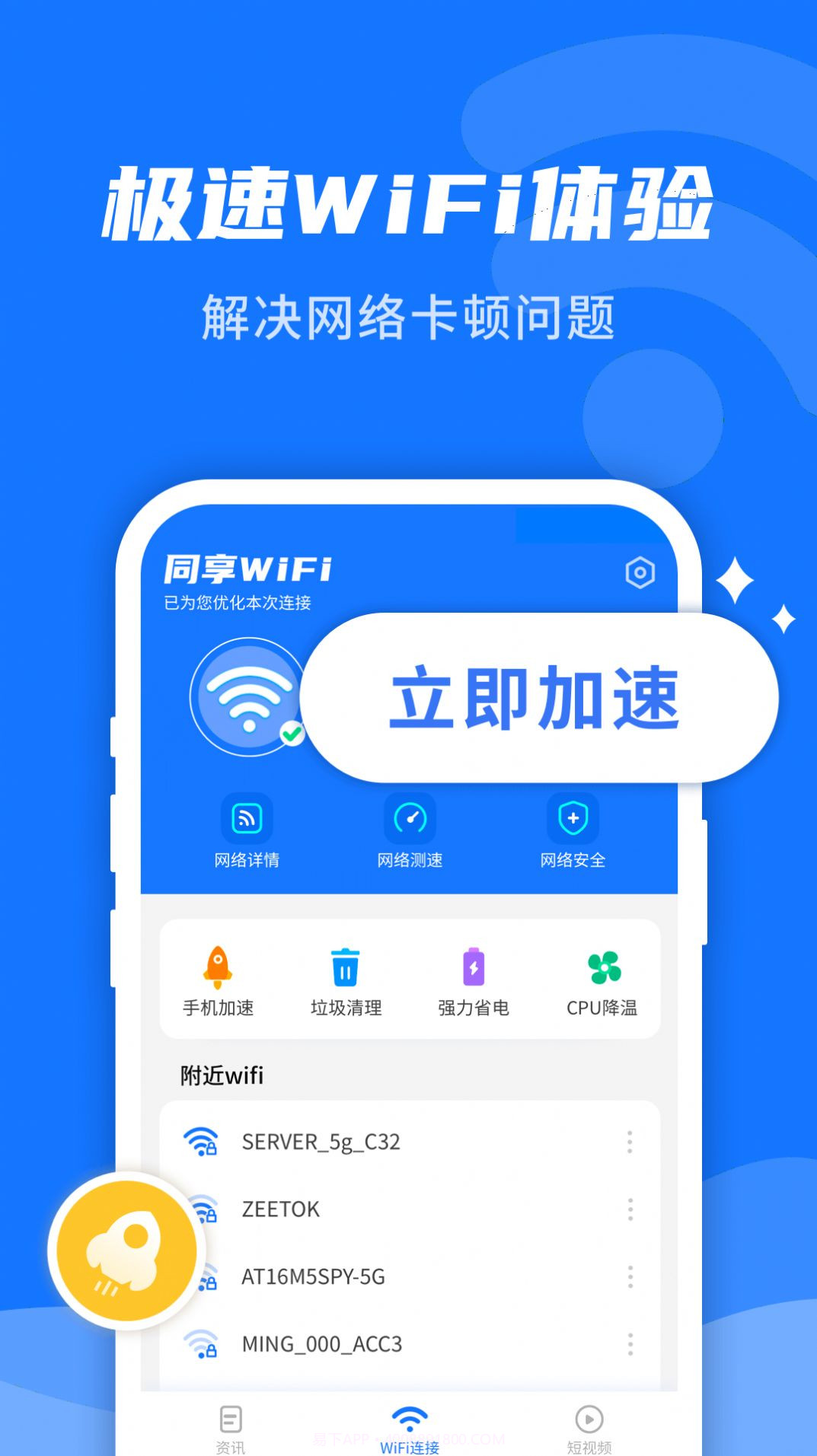 WiFi即刻连免费版1.12.8截图
