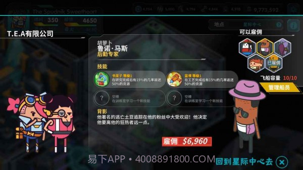 土豆们的宇宙飞船1.16截图