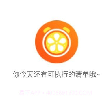 橙子待办v1.17截图