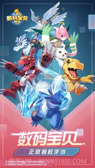 数码宝贝:相遇免费版1.4截图