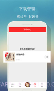 来听FM3.14截图