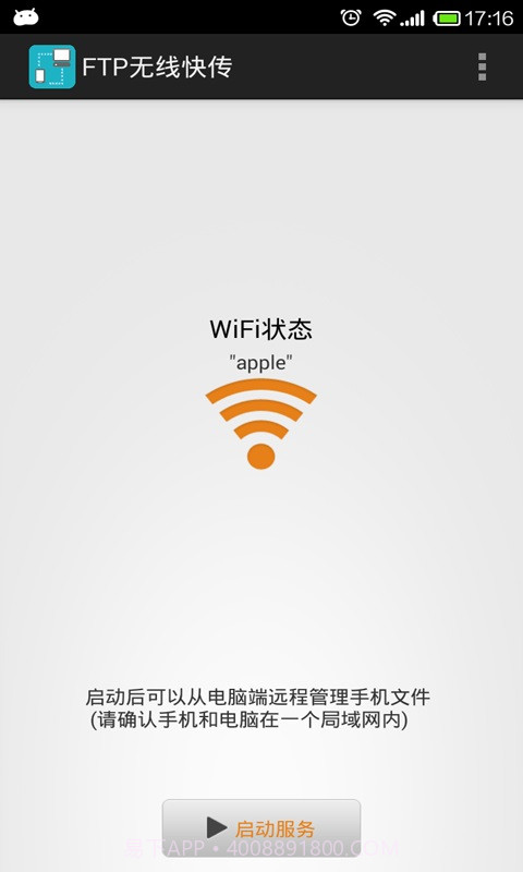 wifi无线文件管理器5.4.18截图