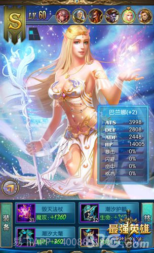 最强英雄免费版1.3截图