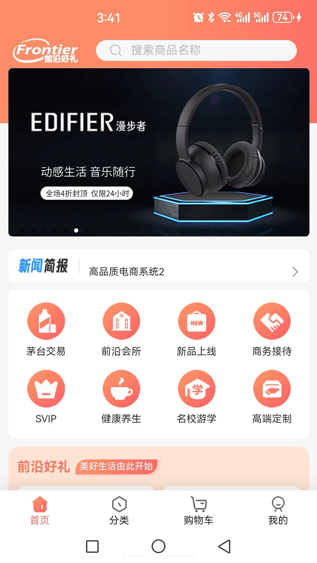 前沿好礼appv1.0.15截图