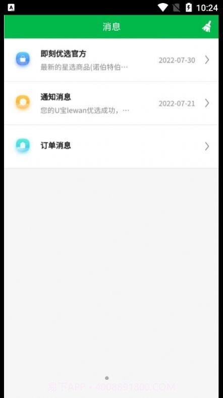 即刻优选1.4.2截图