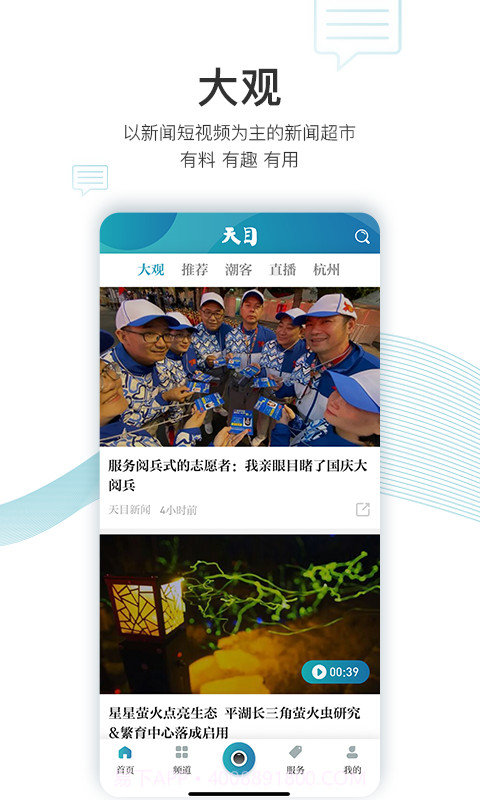 天目新闻v3.6.13.6.10截图