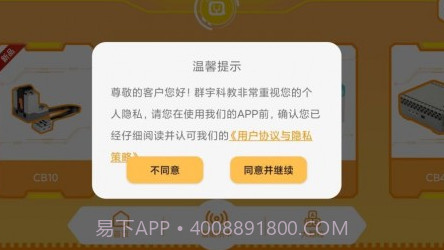 群宇科教v1.0.21截图