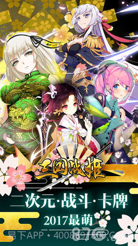 三国战姬1.14截图