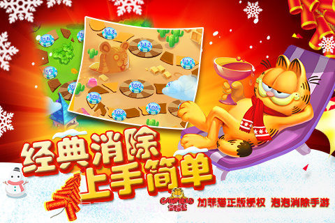 加菲猫泡泡大战1.15截图