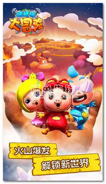 猪猪侠大冒险道具免费版下载V1.2.4 中文免费版V1.2.7截图