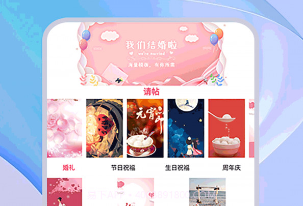 派对邀请函v1.19截图