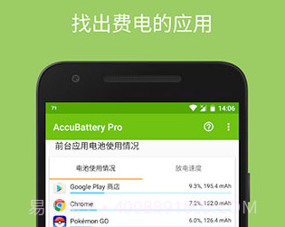 Accubattery prov1.1.14截图