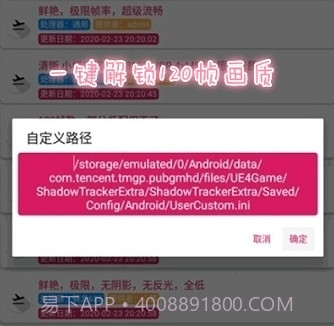 120帧画质大师v1.19截图