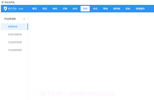 中仑零售收银系统v3.6.3.18截图