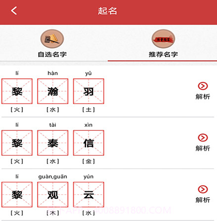 多福宝宝起名v1.0.21截图