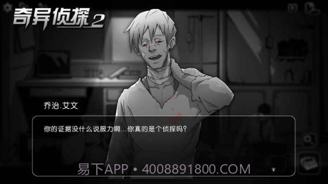 奇异侦探21.11截图