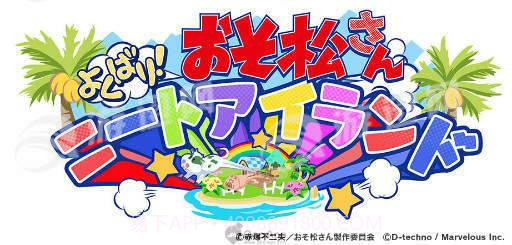 阿松贪婪尼特岛官方版1.14截图