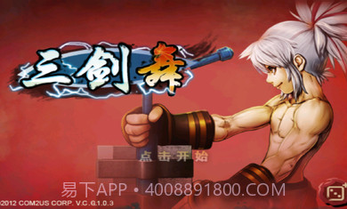 三剑舞正式版3.2.11截图