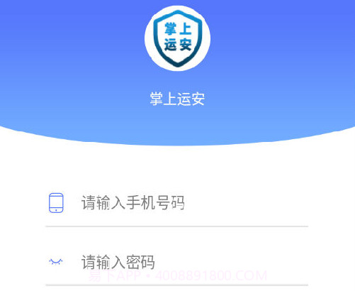掌上运安v1.0.22截图