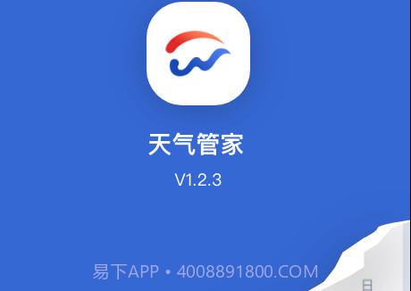 天气管家v1.2.20截图