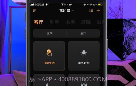 智能家居照明v2.2.18截图