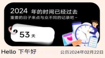 倒数日365v1.0.13截图