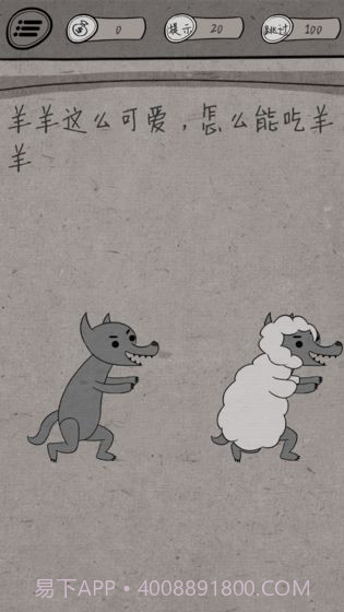 中国式脑洞v1.10截图