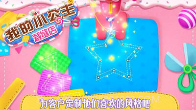 我的小公主裁缝店v1.8.18截图