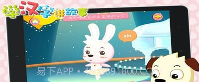 学汉字讲故事提高篇免费版7.9截图