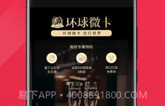 环球微卡总裁版v2.4.16截图