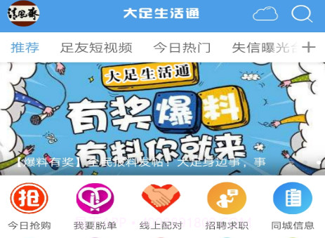 大足生活通v5.2.24截图