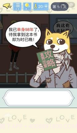 直男恋爱攻略v1.0.22截图