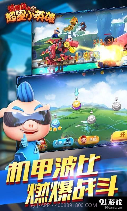 猪猪侠超星小英雄1.2.13截图