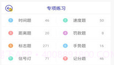 驾考科目一科目二v9.0.1.18截图