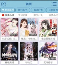 昊昊听书v1.21截图