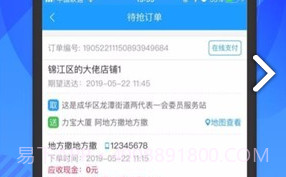 一生约配送(一生约订单管理)V1.0.1 V1.0.14截图