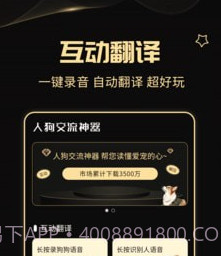 人狗交流神器v2.6.21截图