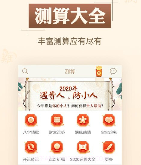 灵机免费八字算命v10.4.22截图