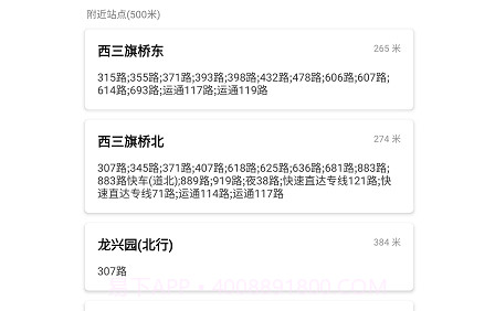 北京公交来了v2.0.20截图