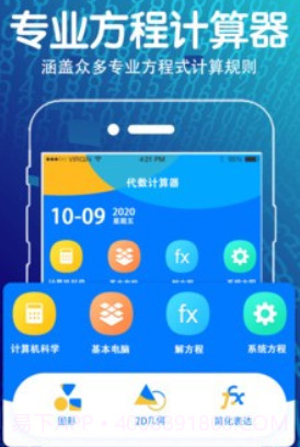 学生方程计算器v3.1.23截图