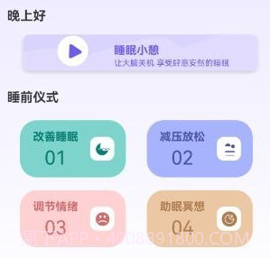 鼾声睡眠v1.19截图